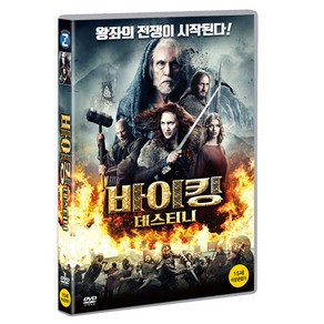 바이킹 데스티니 DVD