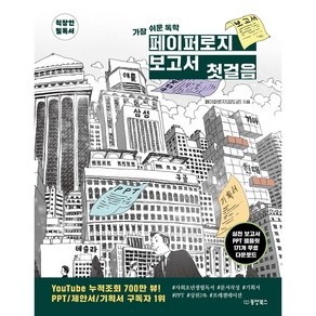 가장 쉬운 독학 페이퍼로지 보고서 첫걸음