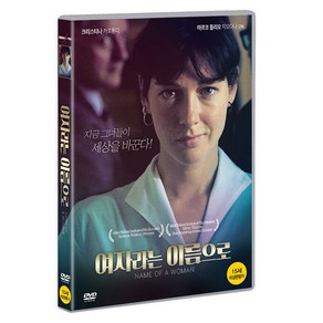 여자라는 이름으로 DVD, 1CD