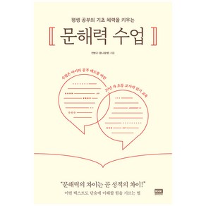 평생 공부의 기초 체력을 키우는 문해력 수업