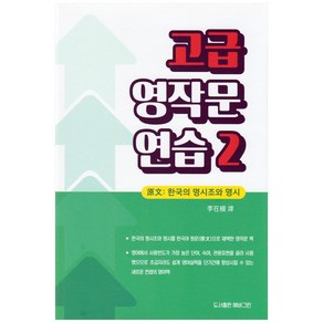 고급 영작문 연습 2, 에버그린