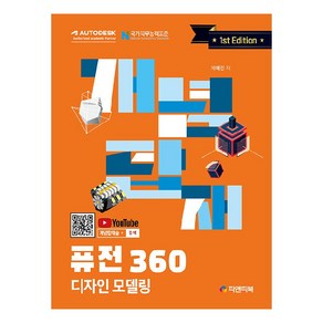 개념탑재 퓨전360 디자인 모델링