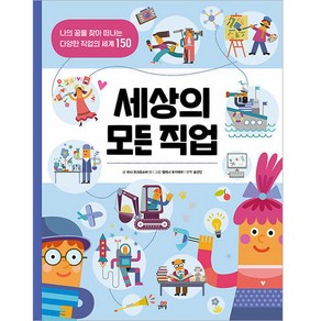 세상의 모든 직업