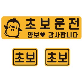 초보운전 자석 반사 스티커 3 직사각 대형 + 소형 2p 세트, 골드 + 블랙, 1세트