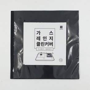 필터보감 가스렌지 클린커버 블랙, 5개