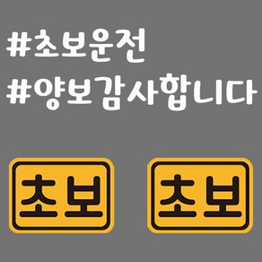 초보운전 반사 자석스티커 직사각 소형 2p + 반사시트지 세트