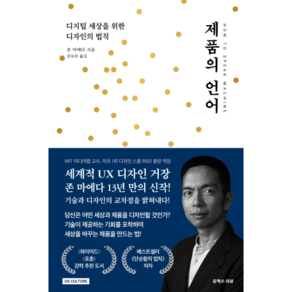 제품의 언어, 유엑스리뷰