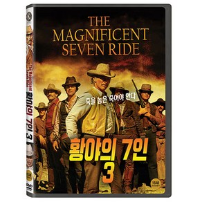 황야의 7인 3 DVD, 1DVD