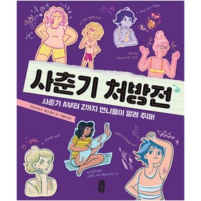 사춘기 처방전, 책읽는곰