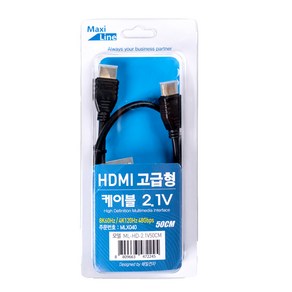 맥시라인 HDMI 2.1 ve 케이블, 1개, 0.5m