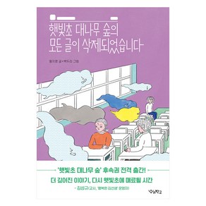 햇빛초 대나무 숲의 모든 글이 삭제되었습니다, 황지영, 우리학교