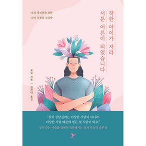 착한 아이가 자라 서툰 어른이 되었습니다, 페이퍼버드, 포슈