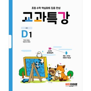 교과특강 막대그래프 꺾은선그래프, 에듀히어로, D1, 초등4학년