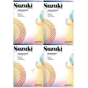 스즈키 바이올린 교본 CD포함 1 2 3 4권 세트 전4권 개정판, 세광음악출판사, 세광음악 편집부