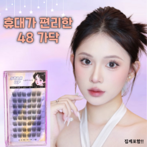 STAR UP 풀 필요없는 아이돌 속눈썹 노글루 아이래쉬 초대용량 9mm-11mm, 1개, 48가닥