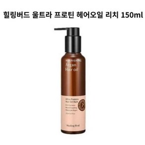 힐링버드 울트라 프로틴 헤어 오일리치 150ml (고농축/아르간 오일)