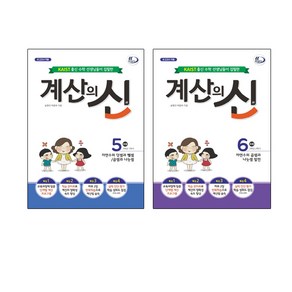 계산의 신 5권 + 6권 3학년 세트 전2권 개정판