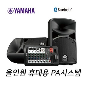 믹서+PA스피커2개 세트 STAGEPAS 600BT [야마하]