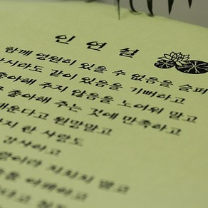 고급다포 인연설 - 세로 숯색 황색 백색 녹색 택1 불교용품 법보시용다포 기념품