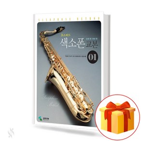 초스피드 색소폰 교본 1 saxophone textbook 색소폰 교재