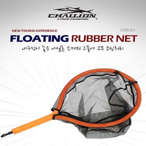 챌리온 플로팅 뜰채 CFR-01, 블랙