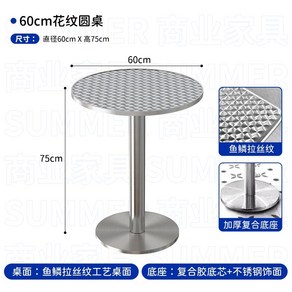 레트로 카페용 테이블 바 스테인리스 사각 2인용 업소용 식탁, 무늬 60평형 원형