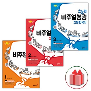 사은품+2025년 초능력 비주얼씽킹 초등 한국사 1~3 세트 - 전3권, 역사영역