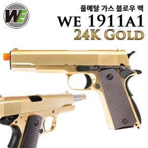 [하비라이프서바이벌] 1911 24K Gold (Gen2)