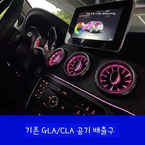 벤츠 신형 구형 송풍구 터빈 앰비언트 e300 C260 A C E 클래스 S GLA GLB GLC GLE, 1. 구형GLA/CLA프론트, 1개