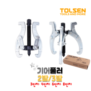 [gahyunshop] TOLSEN 기어풀러 기어플러, 1개