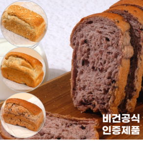 발효종 쌀 오곡현미 비건빵 식빵세트 오트밀 흑미 6곡식빵 식사대용