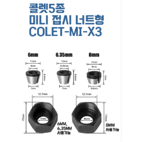 미니콜렛세트 트리머비트 척변환 콜렛, 1개, 접시너트형5종