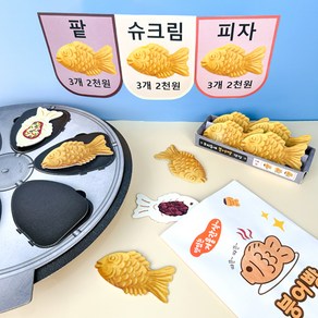 [오늘놀이] 겨울 붕어빵 가게 놀이(붕어빵/겨울간식/역할놀이/KC인증)