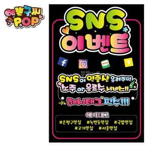 피오피 예쁜글씨_ SNS이벤트 해시태그이벤트 인스타/카스/블로그 인증샷 방문리뷰 방문후기 sns이벤트홍보 sns후기 SNS리뷰, A3 (30cm x 42cm)