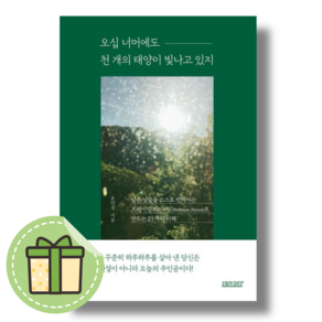 BEST 오십 너머에도 천 개의 태양이 빛나고 있지 #안전포장#빠른발송