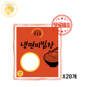 맛고을 냉면비빔장 80g 일회용(1인분), 20개