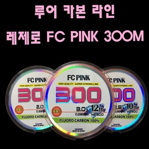 레제로 FC핑크 300M 카본라인 루어낚시줄 덕용낚시줄 배스라인, 1개