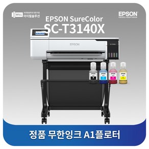 엡손 A1도면 플로터 임대 SC-T3140X 스탠드포함 무한잉크 3년약정 월임대료, 3년약정 / 월임대료