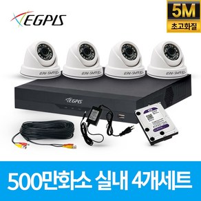 이지피스 500만화소 4채널 가정용 CCTV 카메라 실내용 세트, 실내4대+AHD케이블30M+아답터포함, 1개