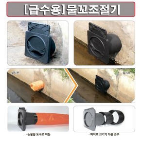 한누리팜마트 급수용물꼬조절기 100mm 논물조절기 물수위조절기, 1개