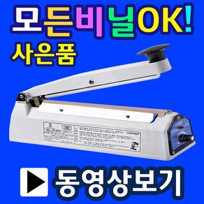 2초접착 모든비닐OK 손접착기 한약포장 열접착기 밀봉기 은박비닐포장 비닐실링 부직포실링 부직포접착기 드립백실링기