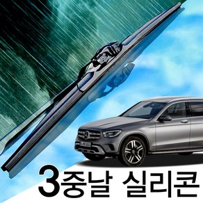 3중날 트리플 X 실리콘와이퍼 벤츠 GLC220d 250 250d 300 350d 350e 43 63AMG X253 C253, X253(16년-현재) 550+550_NM전용