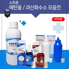 에탄올 과산화수소수, 선택5) 대지 소독용에탄올 250ml, 1개, 250ml