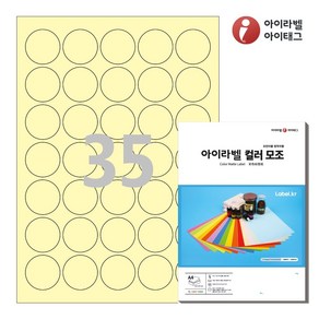 아이라벨 CL535Y A4 원형 스티커 라벨지 연노란색 컬러모조 잉크젯/레이저, 100매, 35칸