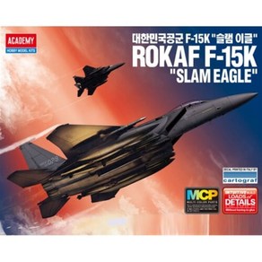 [예스24배송]1/72 대한민국공군 F-15K 슬램이글, 단품, 1개