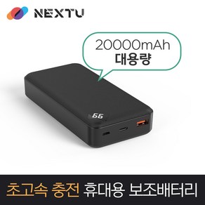 NEXT-20001QPB 0000mAh QC3.0 휴대용 보조배터리 배터리 듀얼충전, 단품, 1개