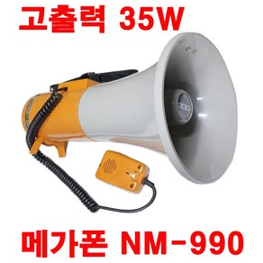 고출력(35W) 메가폰 NM990 마이크/싸이렌/호루라기 기능 소방훈련용 확성기 학교 학원 학생 체육대회 야외행사 인솔 지도용 응원 재난대비용 마이크 메가폰 앰프 스피커, 혼합색상, NM-990