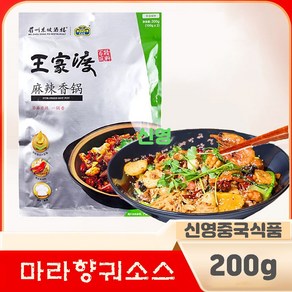 (신영중국식품) 왕가두 마라향궈소스 (200g/팩) 줄국향신료 중국조미료 마라샹궈 중화요리, 200g, 2개