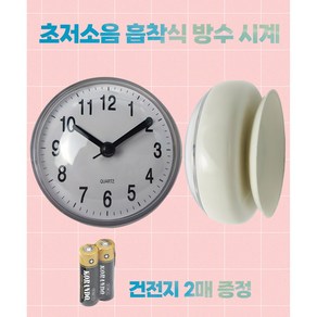 쌩스포유 초저소음 흡착 방수 주방 욕실 다용도 시계, 퓨어 화이트