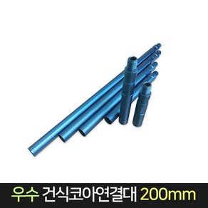 우수다이아몬드 건식코아연결대 200mm 낱개판매, 1개